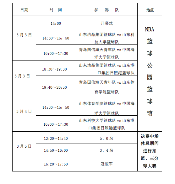 即將開賽！第三屆“潔晶杯”籃球邀請(qǐng)賽
