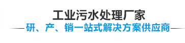 萬德環保污水處理設備